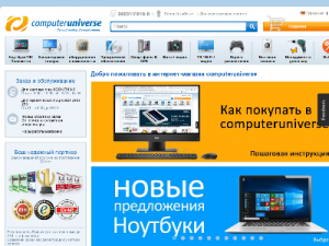 Скриншот главной страницы сайта computeruniverse.ru
