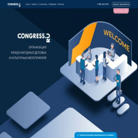 Скриншот главной страницы сайта congress.ru