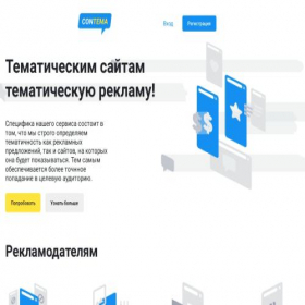 Скриншот главной страницы сайта contema.ru