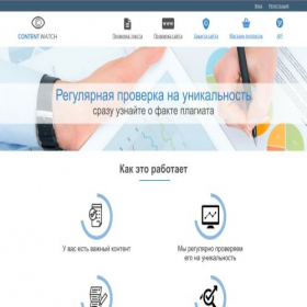 Скриншот главной страницы сайта content-watch.ru