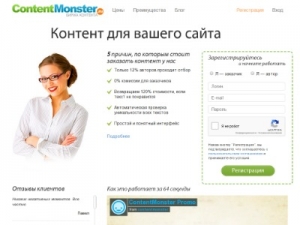 Скриншот главной страницы сайта contentmonster.ru