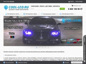 Скриншот главной страницы сайта cool-led.ru