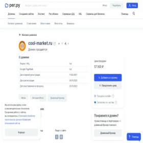 Скриншот главной страницы сайта cool-market.ru