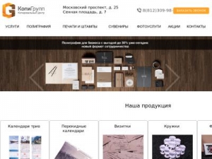 Скриншот главной страницы сайта copygroupllc.ru
