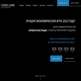Скриншот главной страницы сайта cosmogame.pro