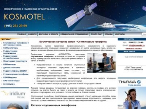 Скриншот главной страницы сайта cosmotel.ru
