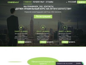 Скриншот главной страницы сайта coursemax.su