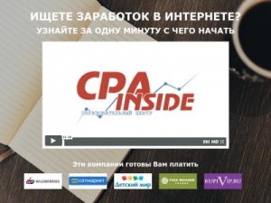 Скриншот главной страницы сайта cpa-plus1.ru