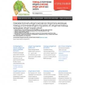 Скриншот главной страницы сайта credit888.ru