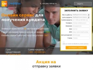 Скриншот главной страницы сайта creditmax.com.ua