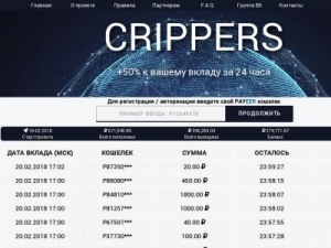Скриншот главной страницы сайта crippers.pro