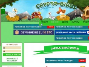 Скриншот главной страницы сайта crypto-birds.ru