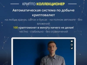 Скриншот главной страницы сайта cryptocollectioner.ru