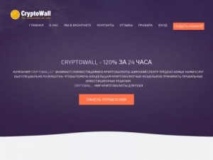 Скриншот главной страницы сайта cryptowall.cc