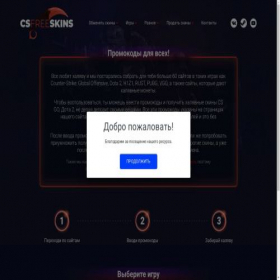 Скриншот главной страницы сайта csfreeskins.ru