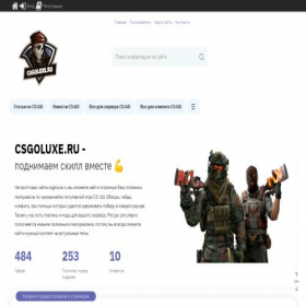 Скриншот главной страницы сайта csgoluxe.ru