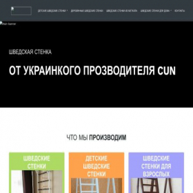 Скриншот главной страницы сайта cun.org.ua