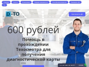 Скриншот главной страницы сайта d-to.ru