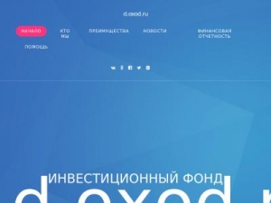 Скриншот главной страницы сайта d.oxod.ru