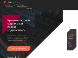 Скриншот главной страницы сайта darkapital.ru