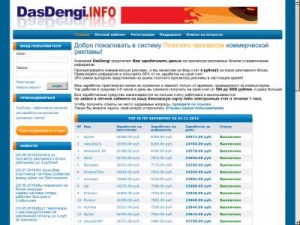 Скриншот главной страницы сайта dasdengi.info