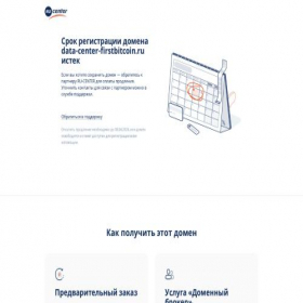 Скриншот главной страницы сайта data-center-firstbitcoin.ru