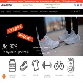 Скриншот главной страницы сайта dealsport.ru