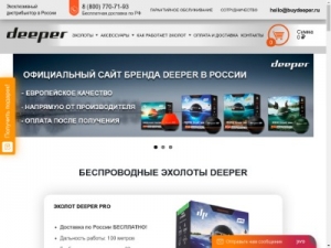 Скриншот главной страницы сайта deepersonar.ru
