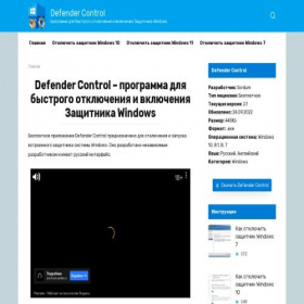Скриншот главной страницы сайта defender-control.ru