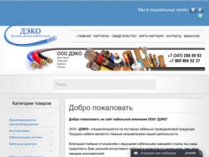 Скриншот главной страницы сайта dekokab.ru