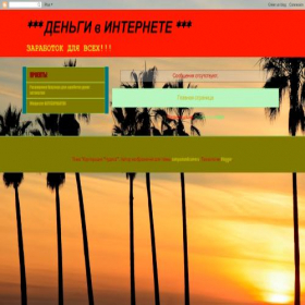 Скриншот главной страницы сайта dengadengi.blogspot.ru