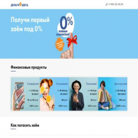 Скриншот главной страницы сайта dengi-zdes.ru
