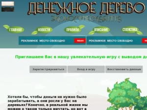 Скриншот главной страницы сайта derevo-money.ru