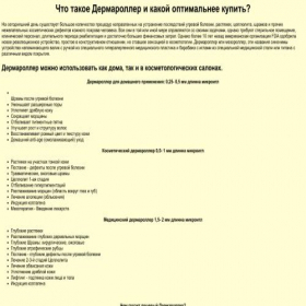Скриншот главной страницы сайта dermaroller.in.ua
