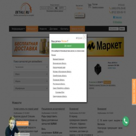 Скриншот главной страницы сайта detali.ru