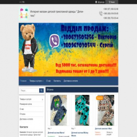 Скриншот главной страницы сайта detki-tex.com.ua
