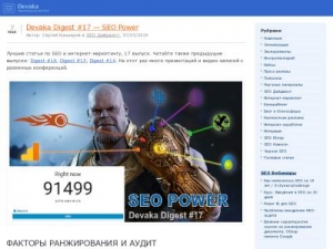 Скриншот главной страницы сайта devaka.ru