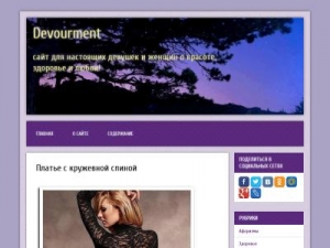 Скриншот главной страницы сайта devourment.ru
