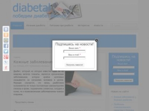 Скриншот главной страницы сайта diabetal.net