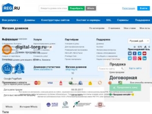 Скриншот главной страницы сайта digital-torg.ru