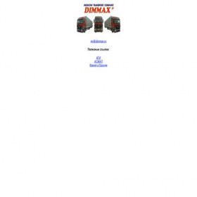 Скриншот главной страницы сайта dimmax.ru