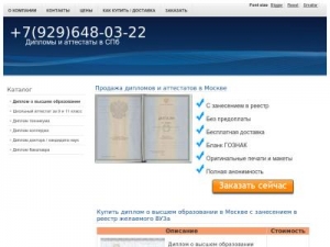 Скриншот главной страницы сайта diplom-attestat-spb.com