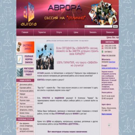 Скриншот главной страницы сайта diplom-avrora.ru