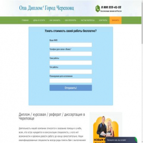 Скриншот главной страницы сайта diplom-cherepovec.ru