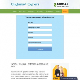 Скриншот главной страницы сайта diplom-chita.ru
