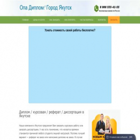 Скриншот главной страницы сайта diplom-jakutsk.ru