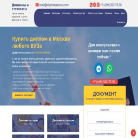 Скриншот главной страницы сайта diplom-master.ru