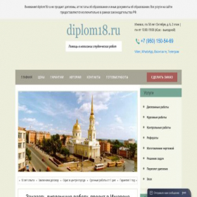 Скриншот главной страницы сайта diplom18.ru