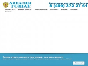 Скриншот главной страницы сайта diplomgoznak.net