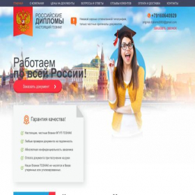 Скриншот главной страницы сайта diplomland.com
